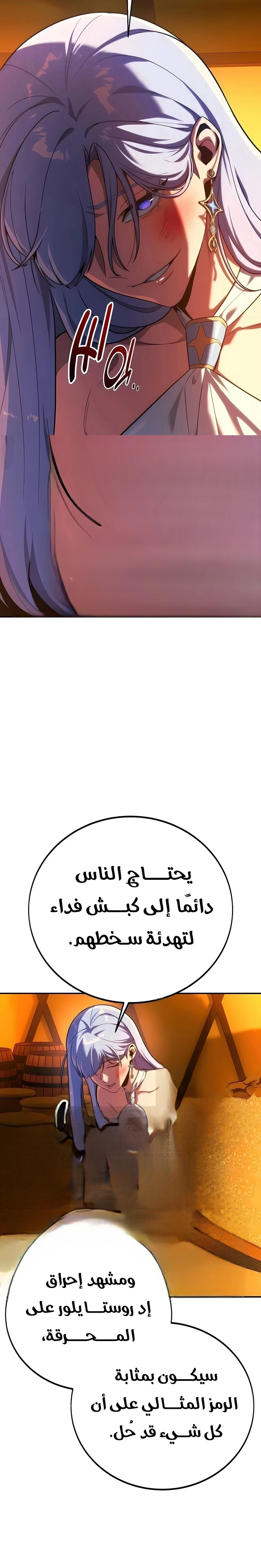 The Extra’s Academy Survival Guide الفصل 102 — صفحة 18