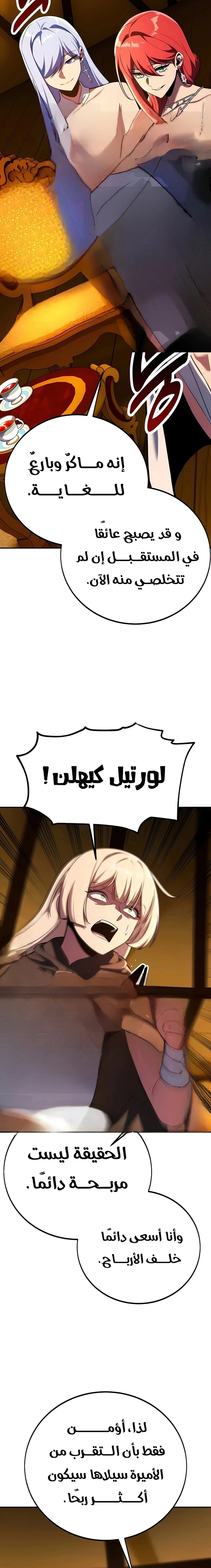 The Extra’s Academy Survival Guide الفصل 102 — صفحة 22