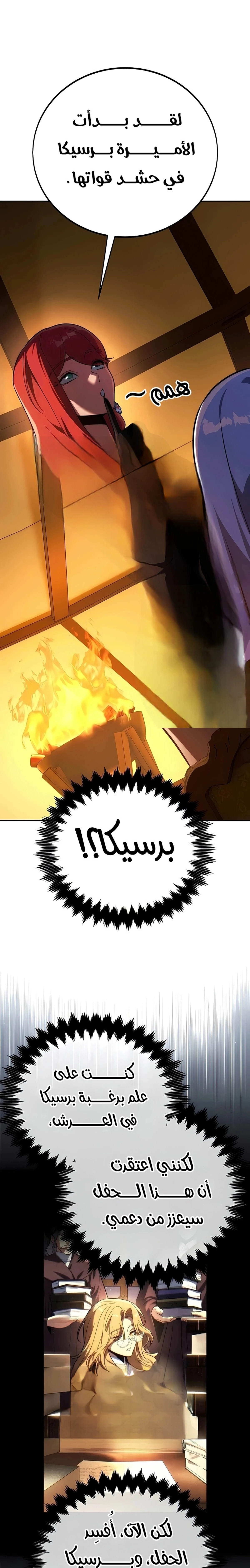The Extra’s Academy Survival Guide الفصل 102 — صفحة 25