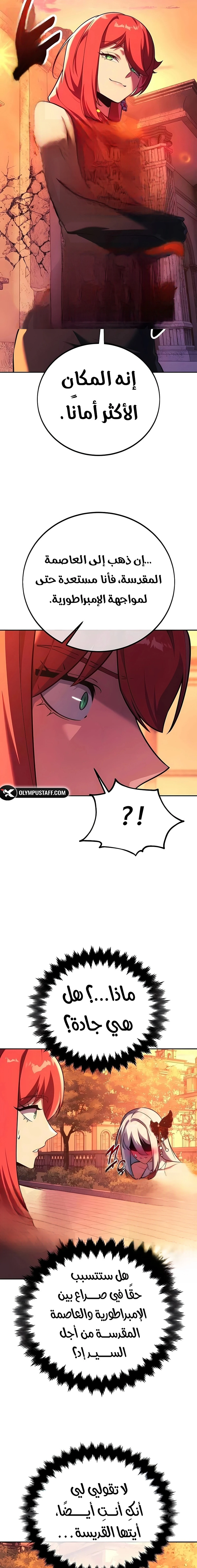 The Extra’s Academy Survival Guide chapter 103 — page 5