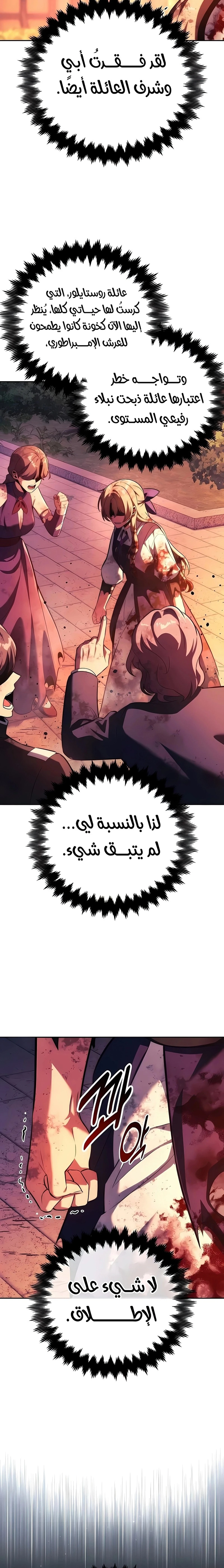 The Extra’s Academy Survival Guide chapter 103 — page 14