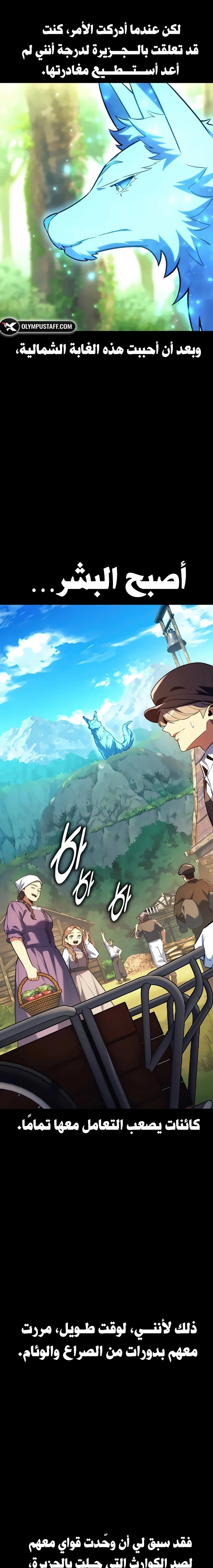 The Extra’s Academy Survival Guide الفصل 104 — صفحة 2