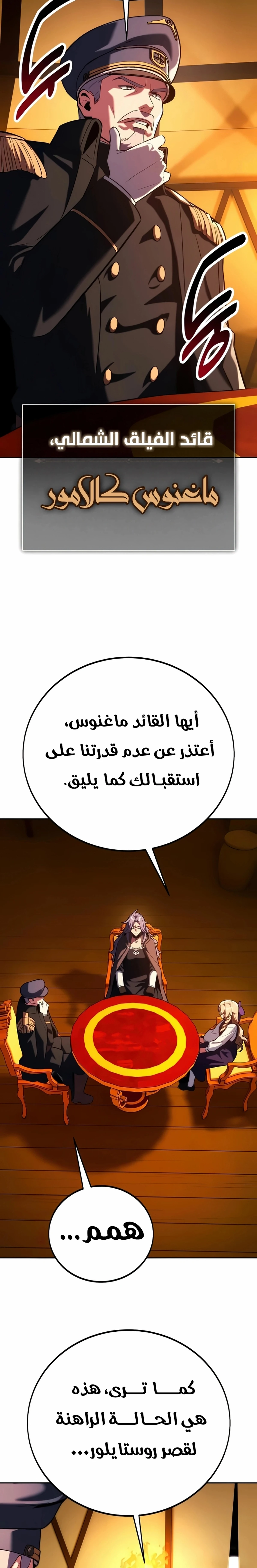 The Extra’s Academy Survival Guide الفصل 104 — صفحة 19