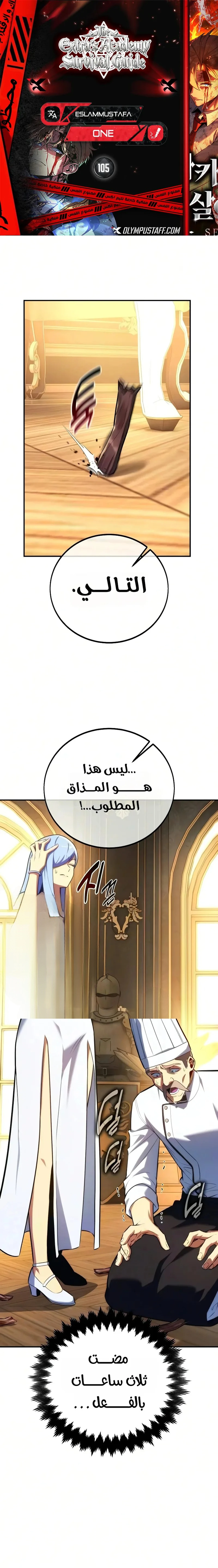 The Extra’s Academy Survival Guide chapter 105 — page 1
