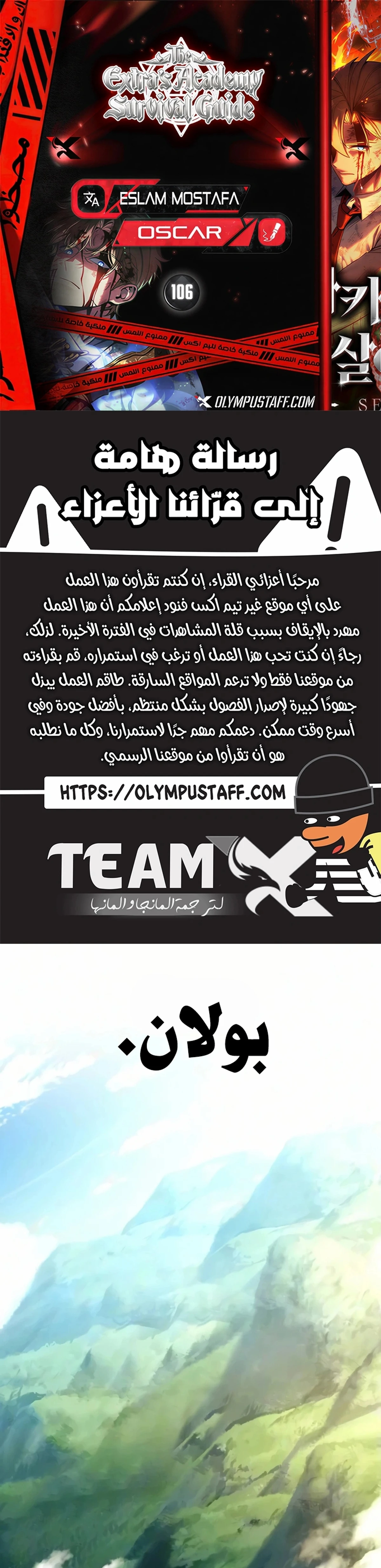 The Extra’s Academy Survival Guide الفصل 106 — صفحة 1