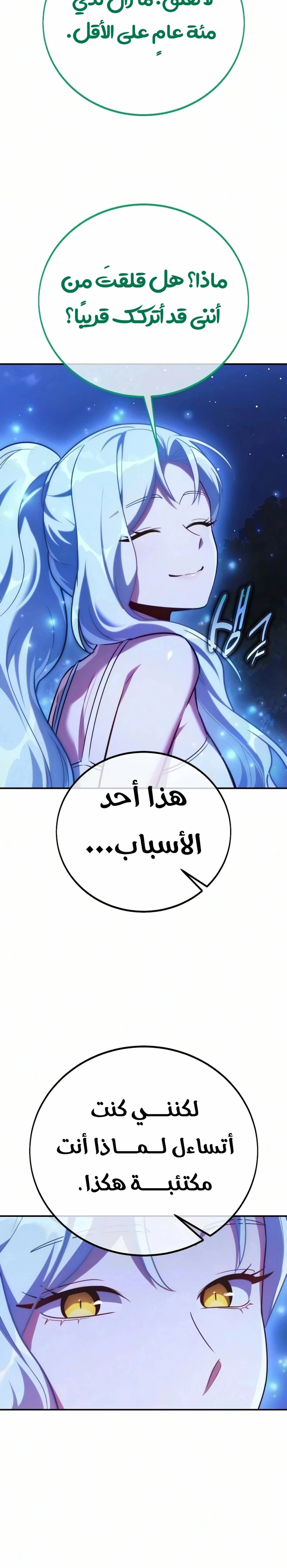 The Extra’s Academy Survival Guide الفصل 106 — صفحة 13