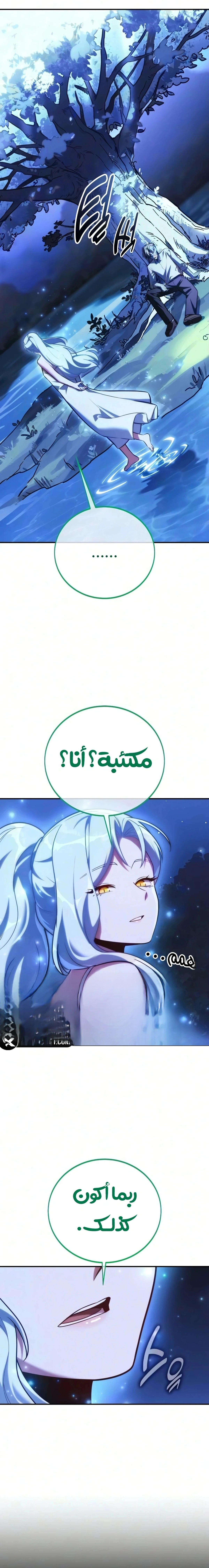 The Extra’s Academy Survival Guide الفصل 106 — صفحة 14