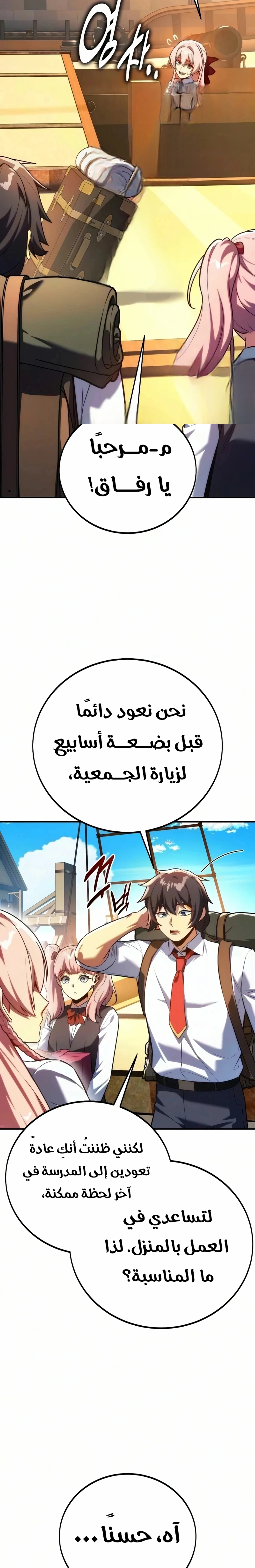 The Extra’s Academy Survival Guide الفصل 106 — صفحة 22