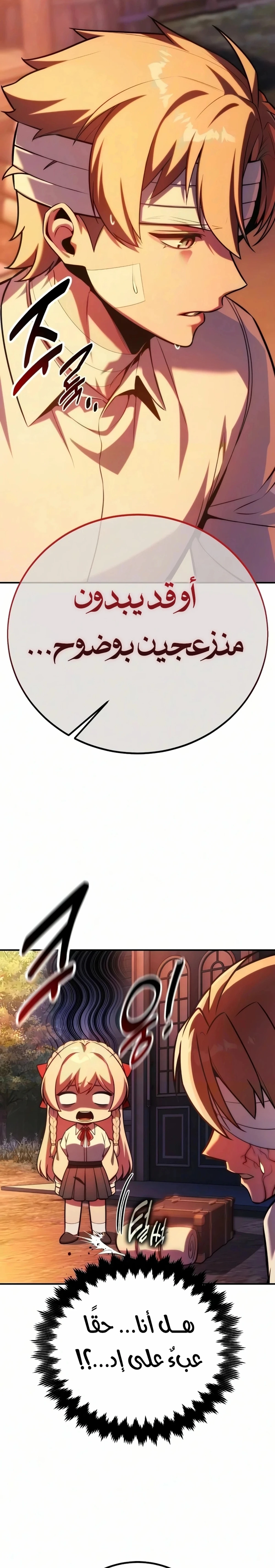 The Extra’s Academy Survival Guide الفصل 106 — صفحة 27