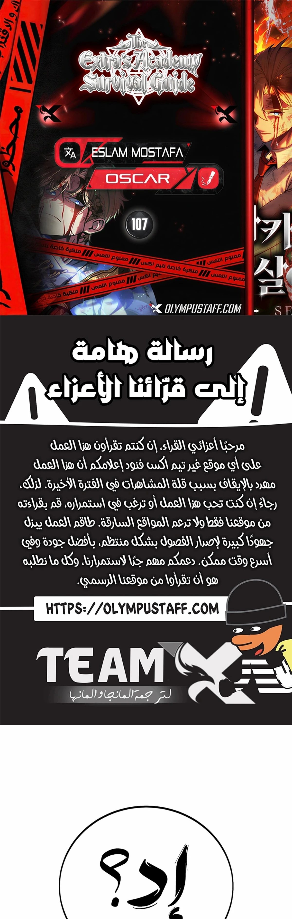 The Extra’s Academy Survival Guide الفصل 107 — صفحة 1