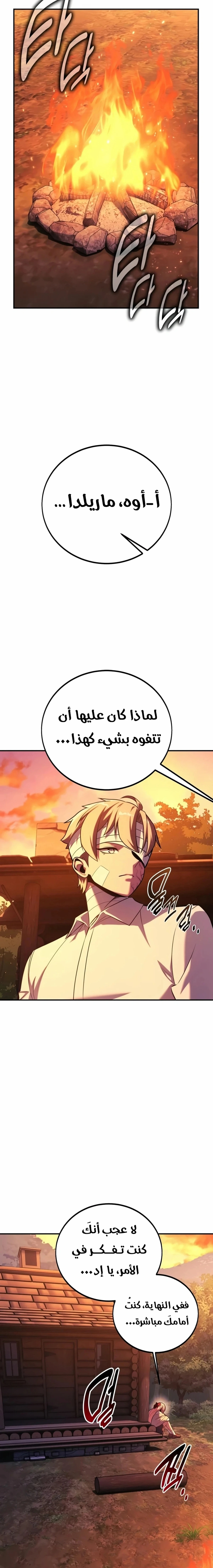 The Extra’s Academy Survival Guide الفصل 107 — صفحة 7