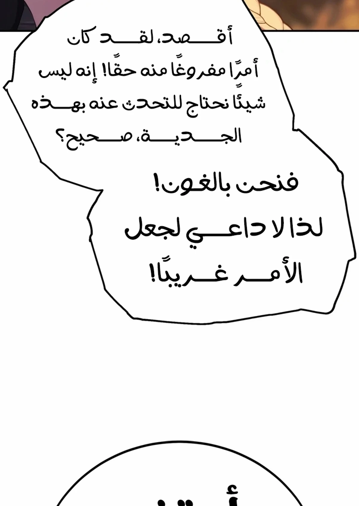 The Extra’s Academy Survival Guide الفصل 107 — صفحة 9