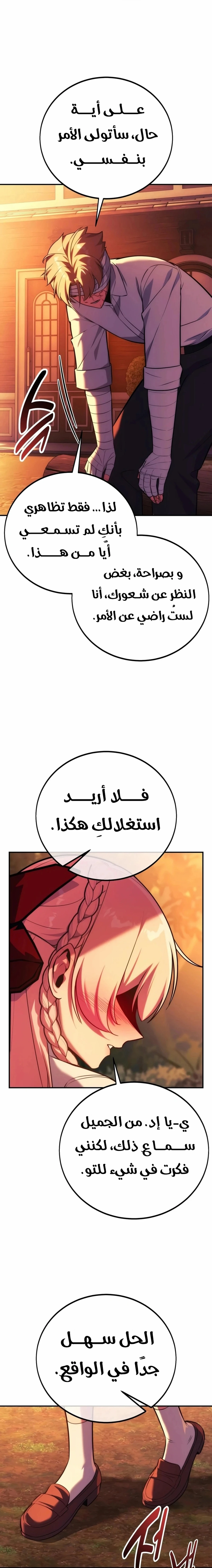 The Extra’s Academy Survival Guide الفصل 107 — صفحة 14