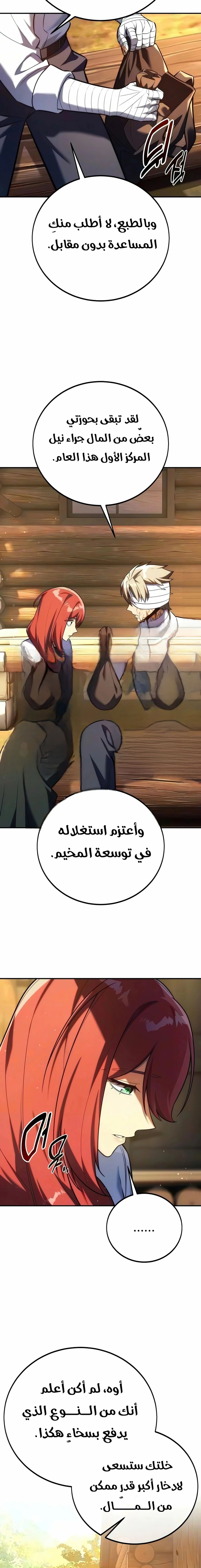 The Extra’s Academy Survival Guide الفصل 108 — صفحة 9