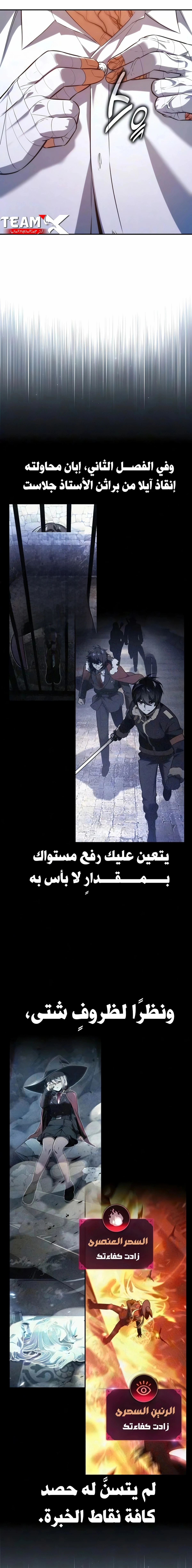 The Extra’s Academy Survival Guide الفصل 108 — صفحة 23
