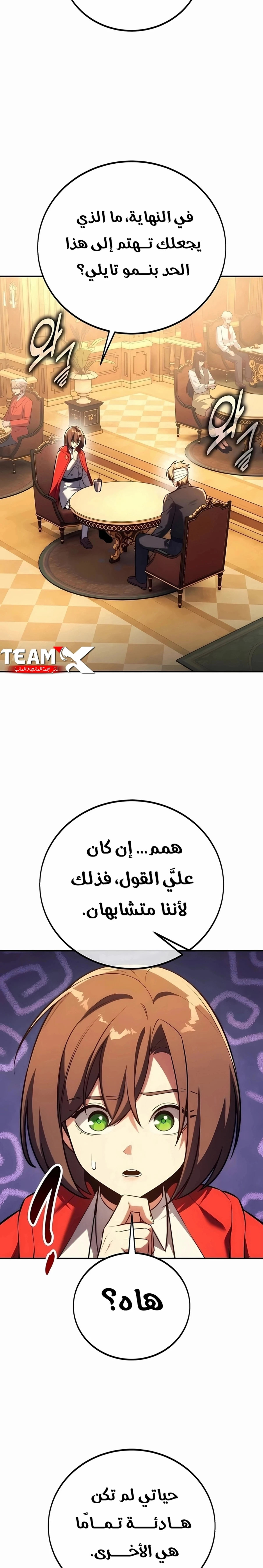The Extra’s Academy Survival Guide الفصل 109 — صفحة 2