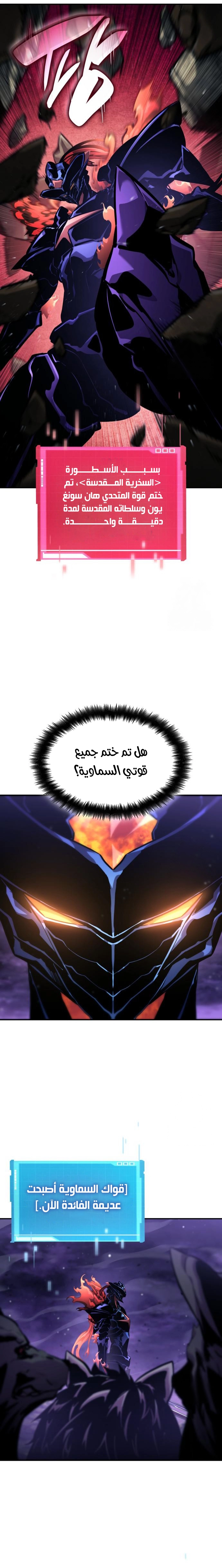 Boundless Necromancer الفصل 133 — صفحة 16