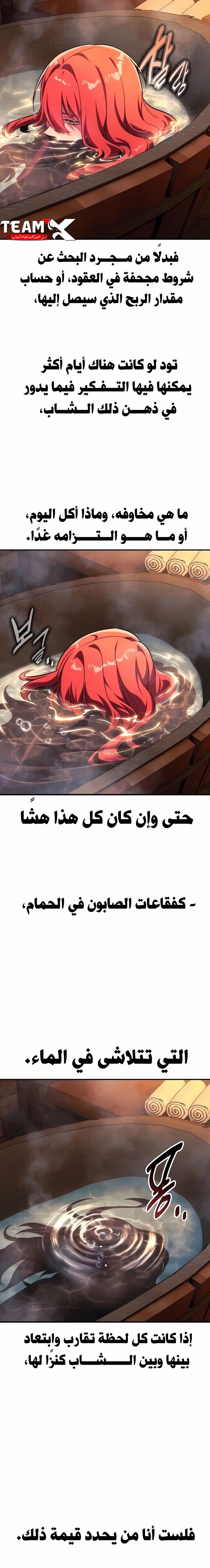 The Extra’s Academy Survival Guide الفصل 109 — صفحة 14