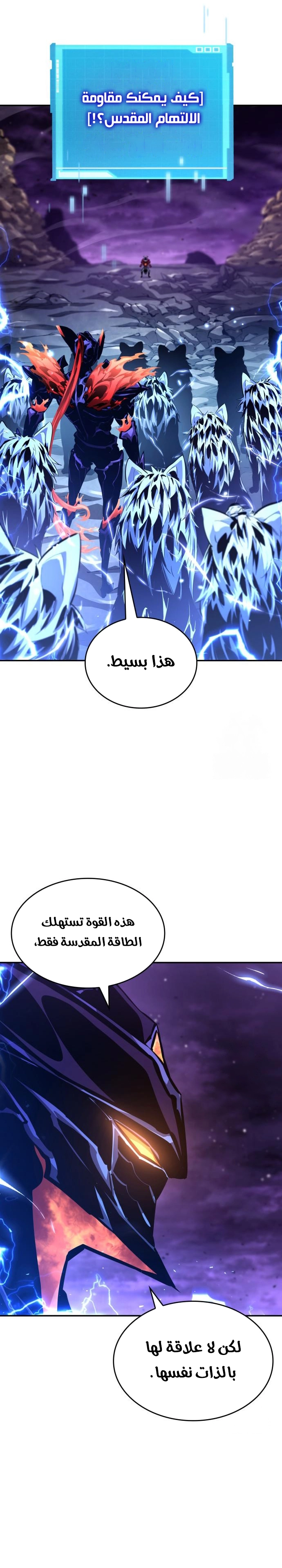 Boundless Necromancer الفصل 133 — صفحة 22