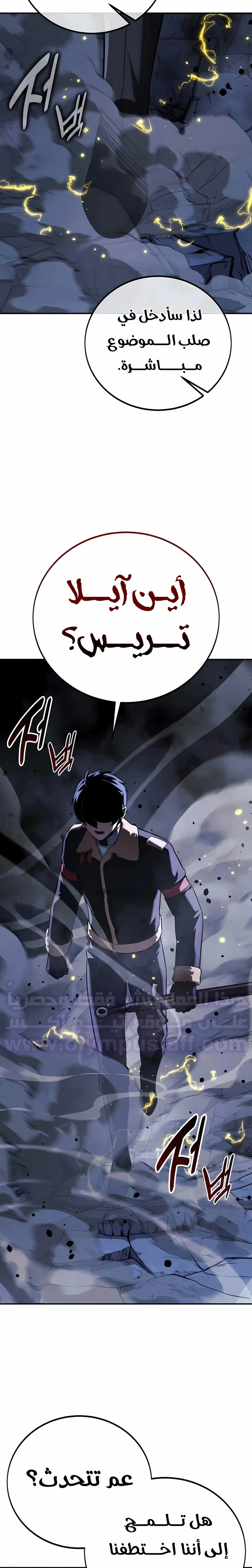 The Extra’s Academy Survival Guide chapter 111 — page 17