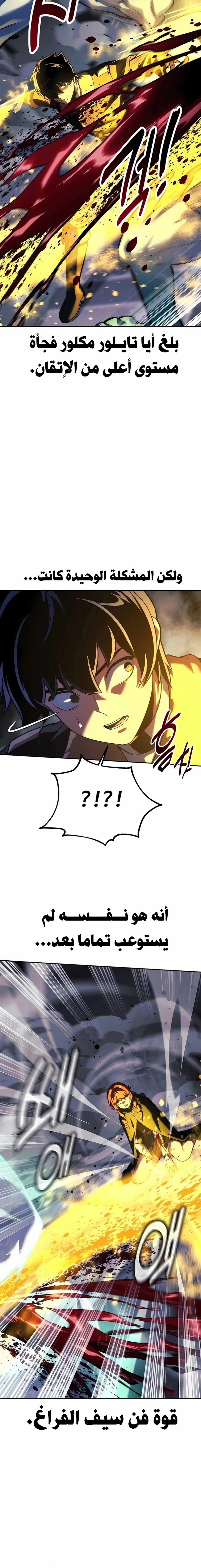 The Extra’s Academy Survival Guide chapter 113 — page 21