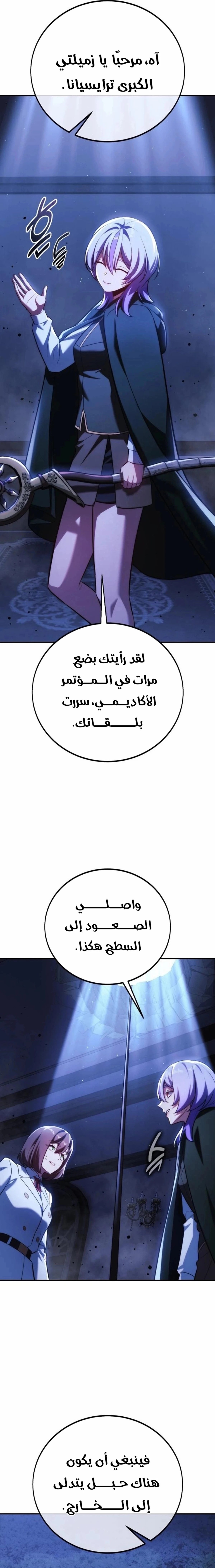 The Extra’s Academy Survival Guide الفصل 115 — صفحة 3
