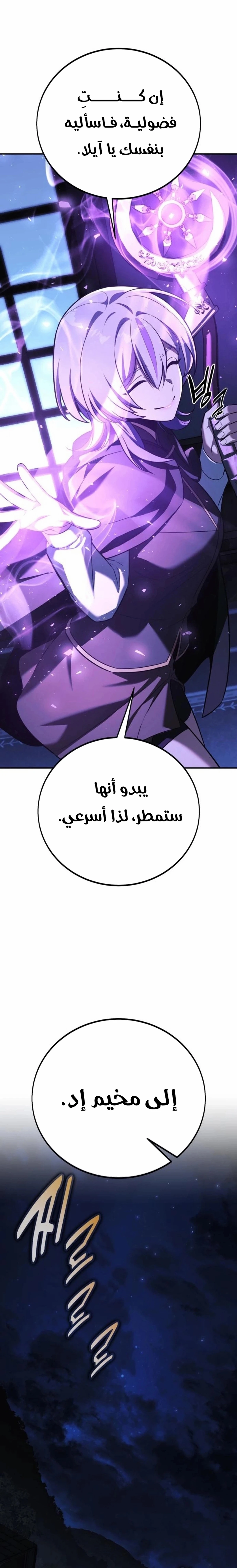 The Extra’s Academy Survival Guide الفصل 115 — صفحة 6