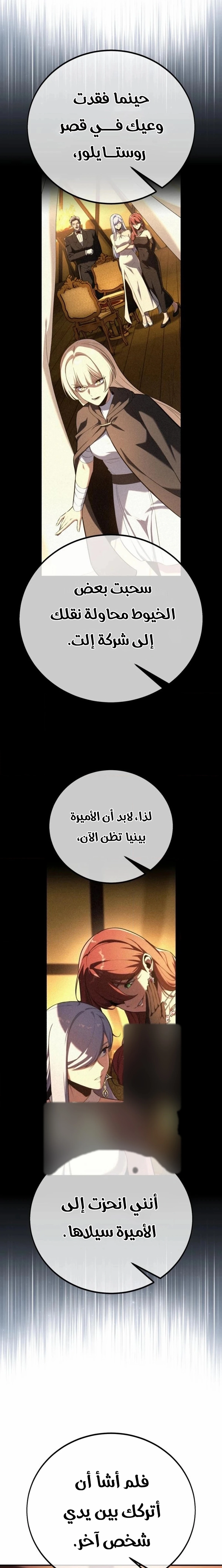 The Extra’s Academy Survival Guide الفصل 115 — صفحة 9
