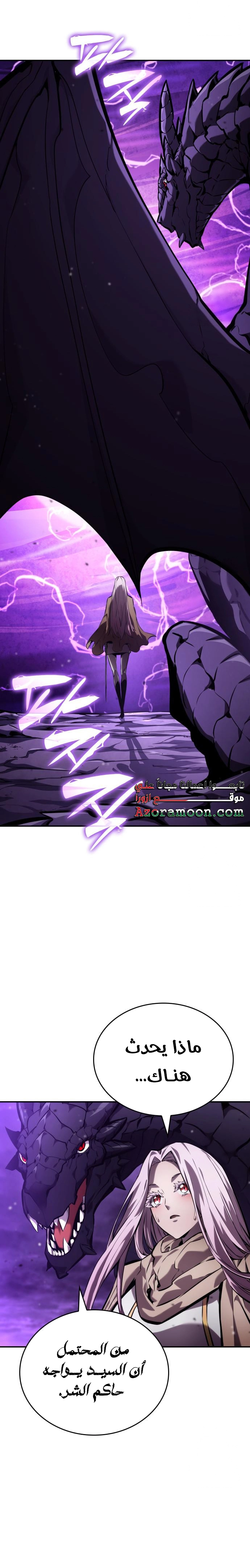 Boundless Necromancer الفصل 133 — صفحة 34