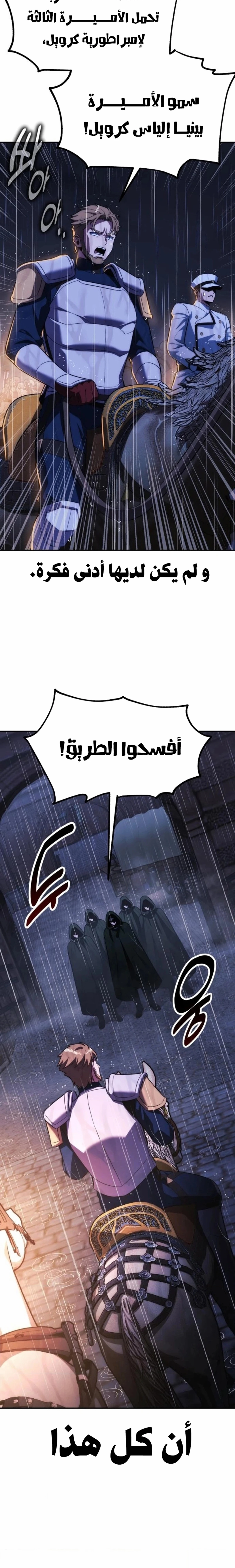 The Extra’s Academy Survival Guide الفصل 115 — صفحة 25