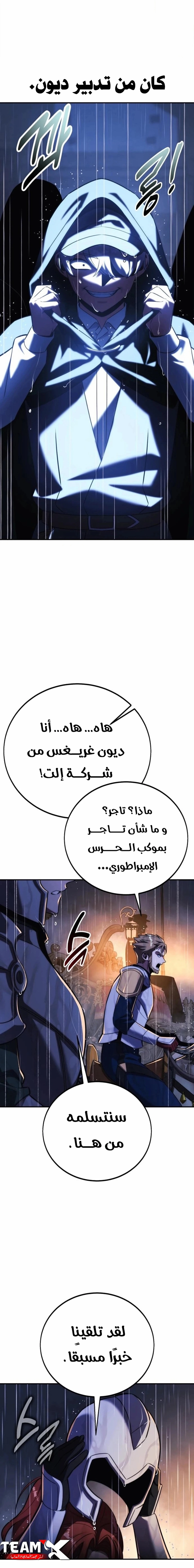 The Extra’s Academy Survival Guide الفصل 115 — صفحة 26