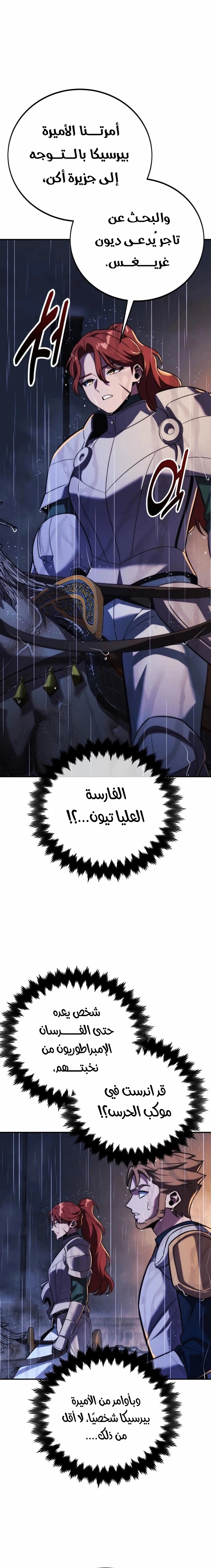 The Extra’s Academy Survival Guide الفصل 115 — صفحة 27