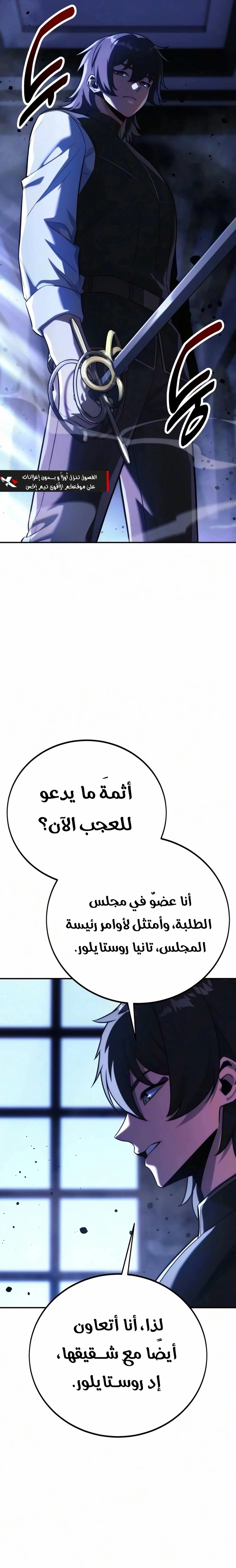 The Extra’s Academy Survival Guide الفصل 116 — صفحة 2