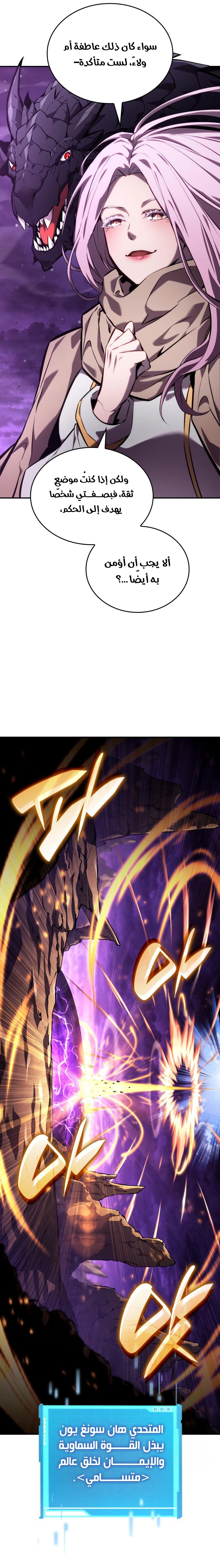 Boundless Necromancer الفصل 133 — صفحة 36