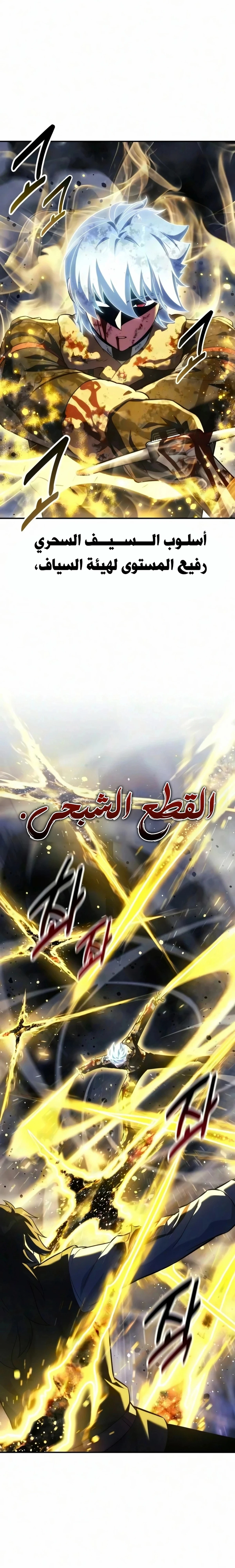 The Extra’s Academy Survival Guide الفصل 116 — صفحة 19