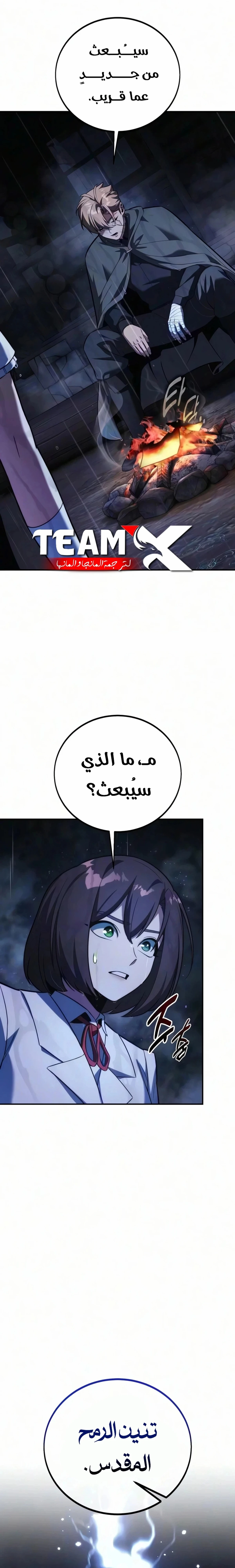 The Extra’s Academy Survival Guide الفصل 116 — صفحة 31