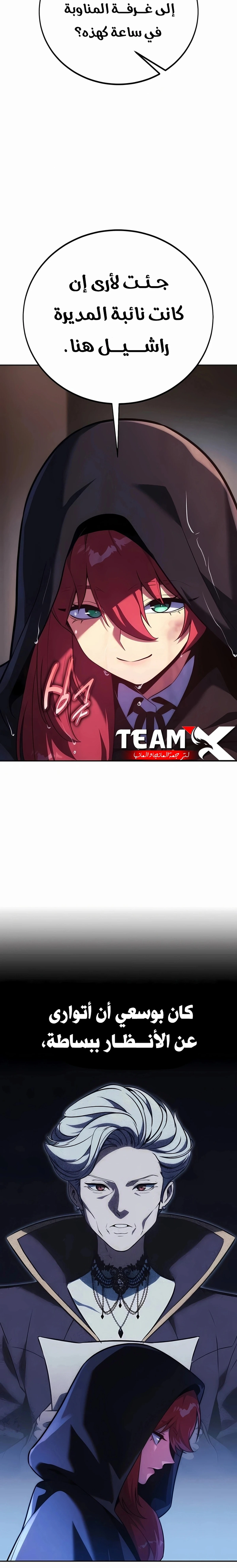 The Extra’s Academy Survival Guide الفصل 117 — صفحة 6