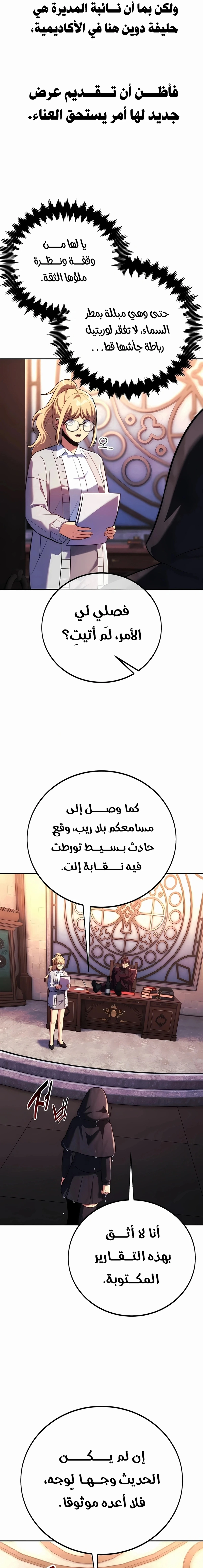 The Extra’s Academy Survival Guide الفصل 117 — صفحة 7