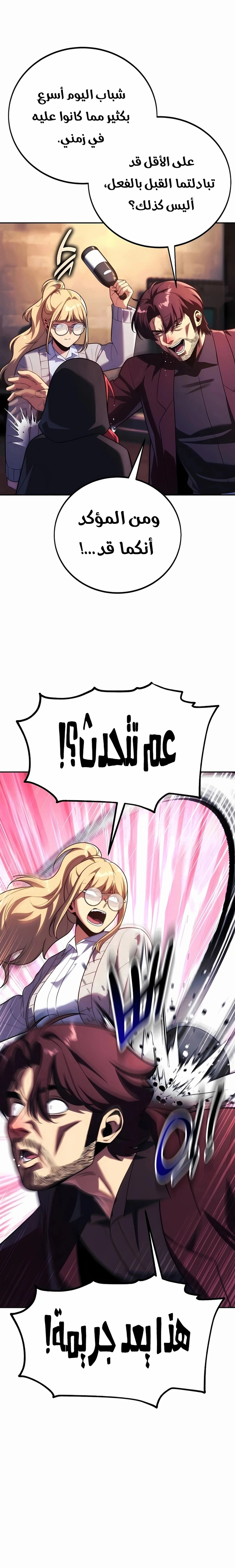 The Extra’s Academy Survival Guide الفصل 117 — صفحة 14