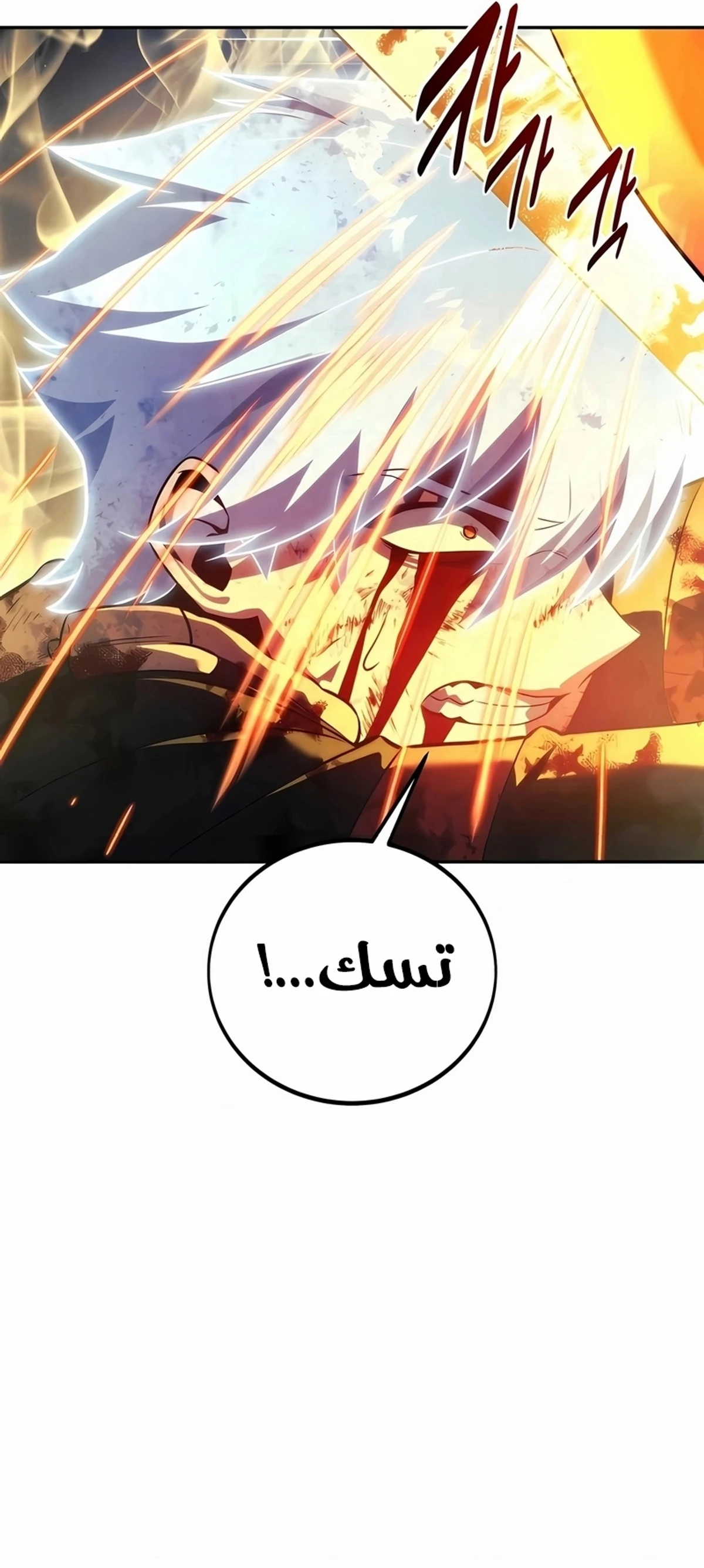 The Extra’s Academy Survival Guide الفصل 117 — صفحة 22