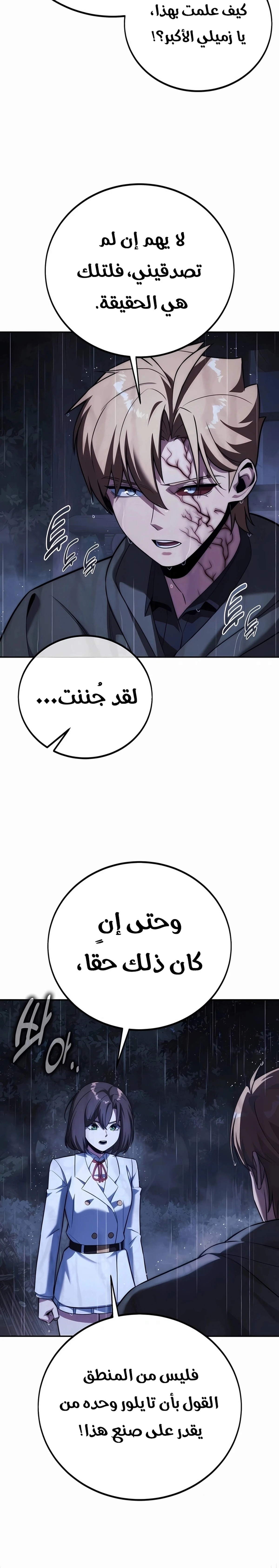 The Extra’s Academy Survival Guide الفصل 117 — صفحة 26