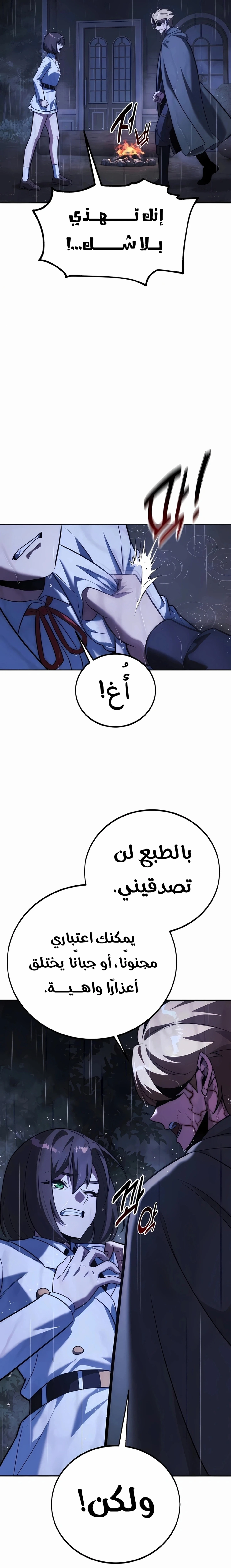 The Extra’s Academy Survival Guide الفصل 117 — صفحة 28