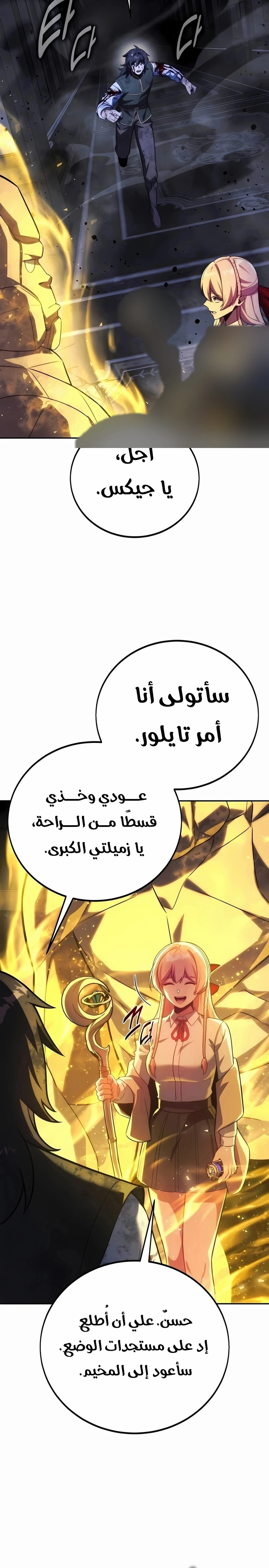The Extra’s Academy Survival Guide الفصل 117 — صفحة 35