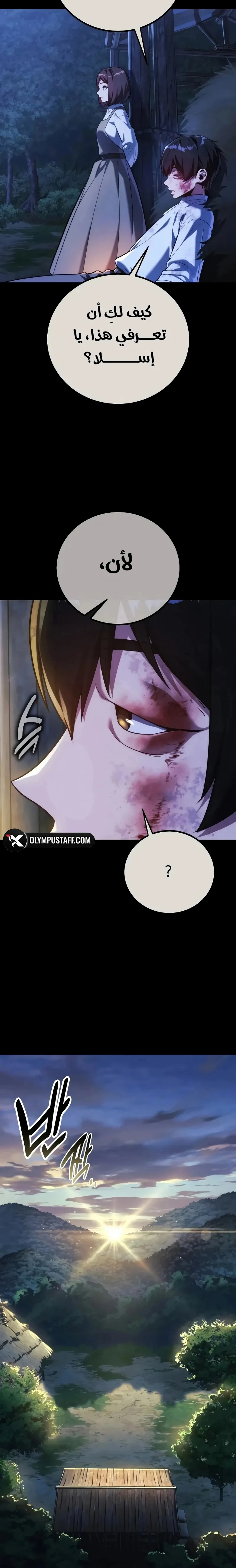 The Extra’s Academy Survival Guide الفصل 118 — صفحة 4