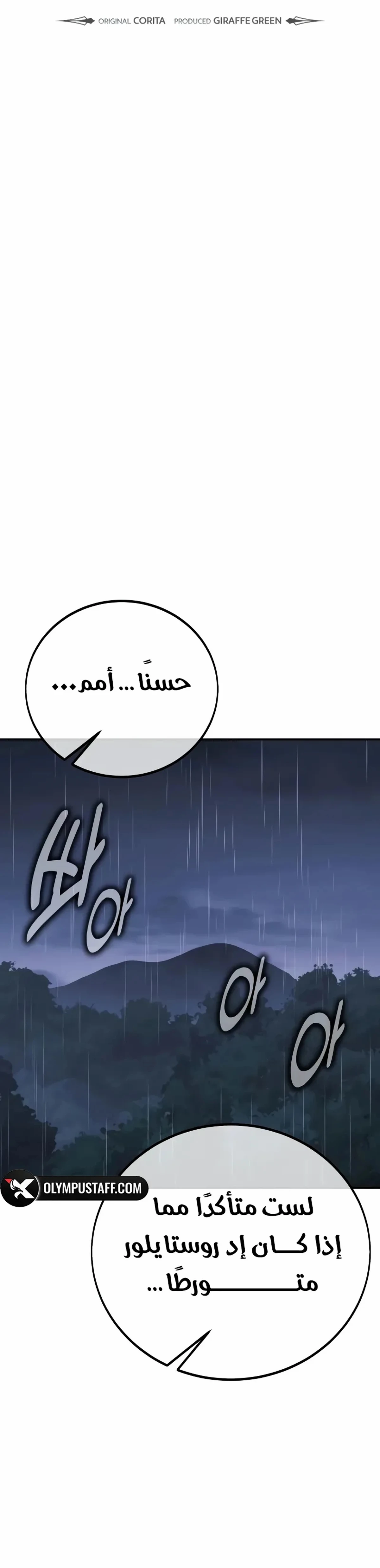 The Extra’s Academy Survival Guide الفصل 118 — صفحة 14