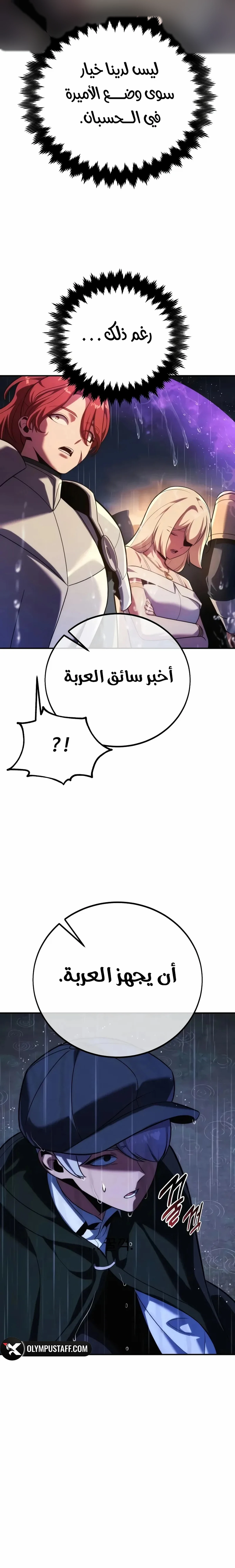 The Extra’s Academy Survival Guide الفصل 118 — صفحة 16