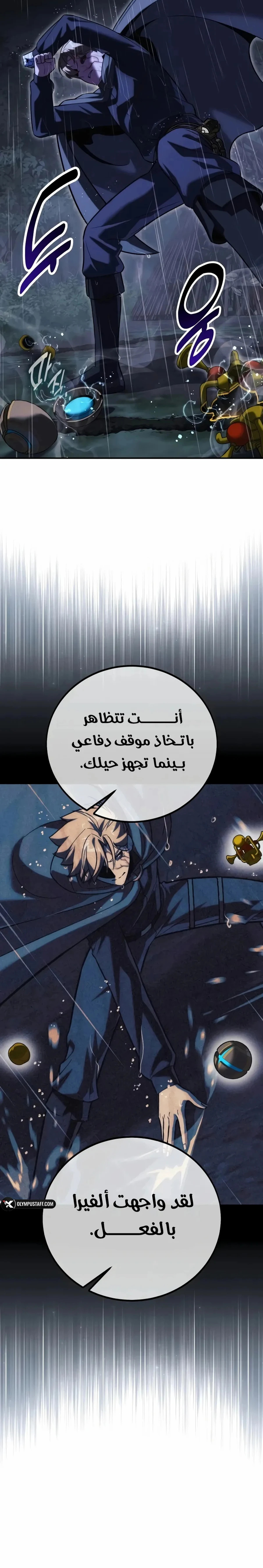 The Extra’s Academy Survival Guide الفصل 118 — صفحة 20