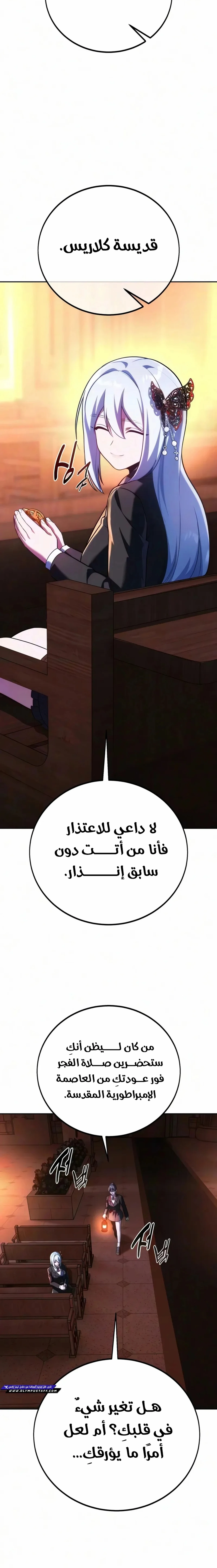 The Extra’s Academy Survival Guide الفصل 119 — صفحة 3