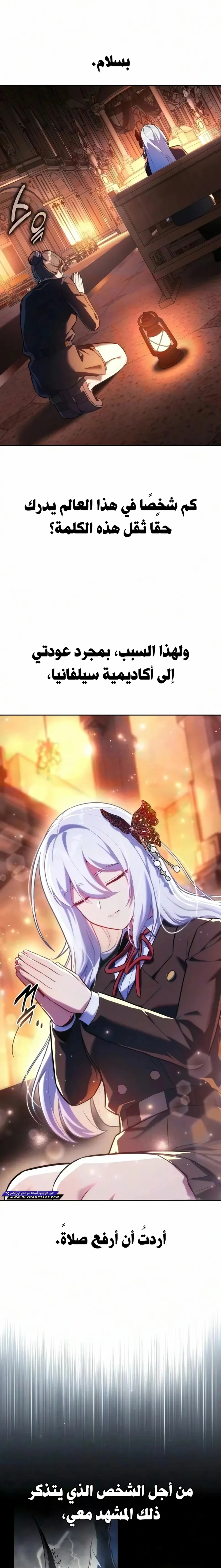 The Extra’s Academy Survival Guide الفصل 119 — صفحة 5