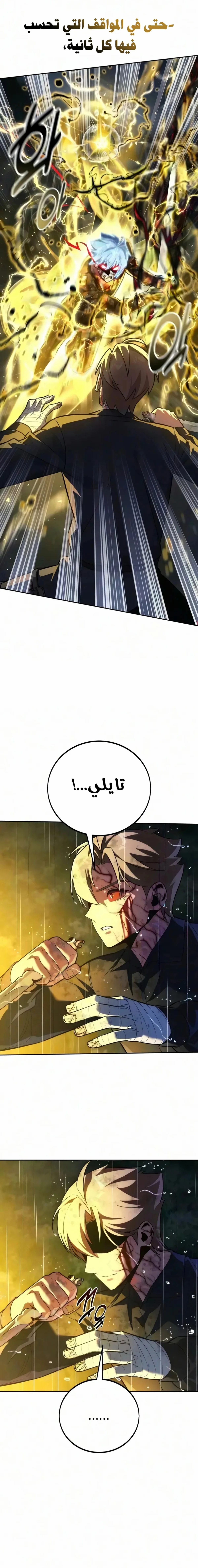 The Extra’s Academy Survival Guide الفصل 119 — صفحة 11